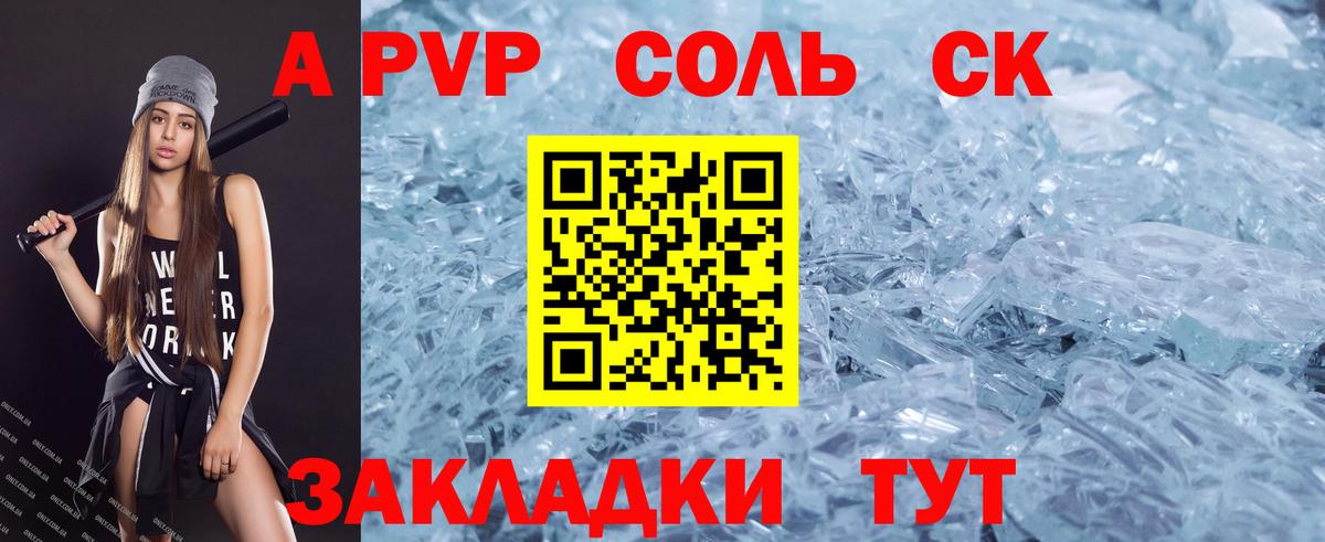 Тавда  Alpha PVP  Вход с VPN  Alfa_PVP Соль 