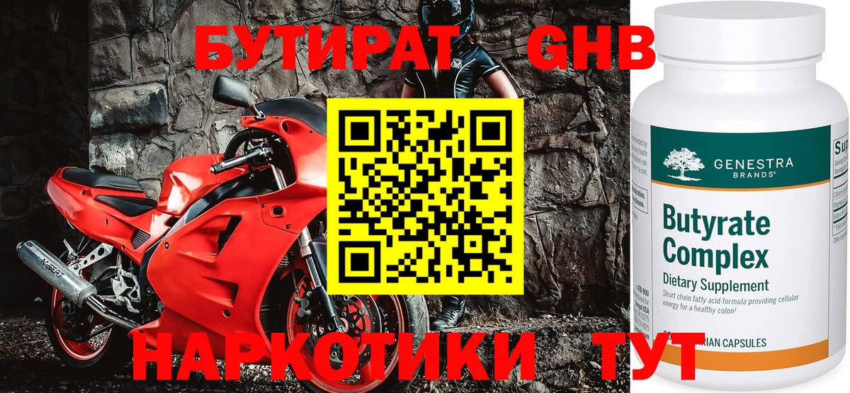 Тавда  БУТИРАТ GHB  БУТИРАТ  Вход с VPN 