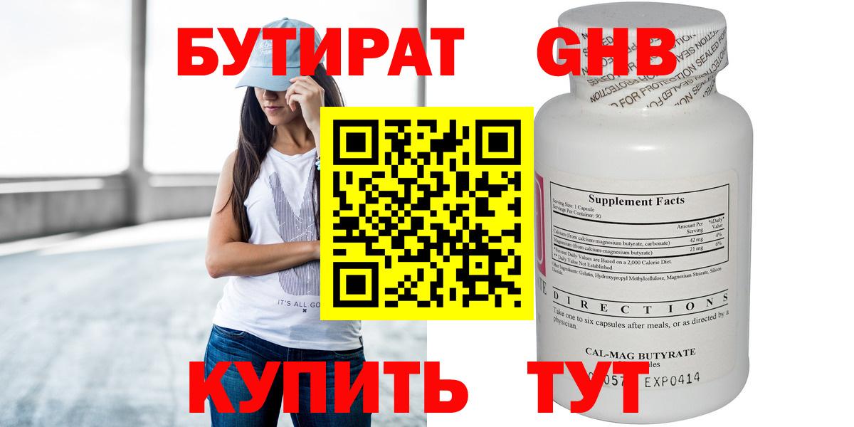 Бутират BDO Тавда