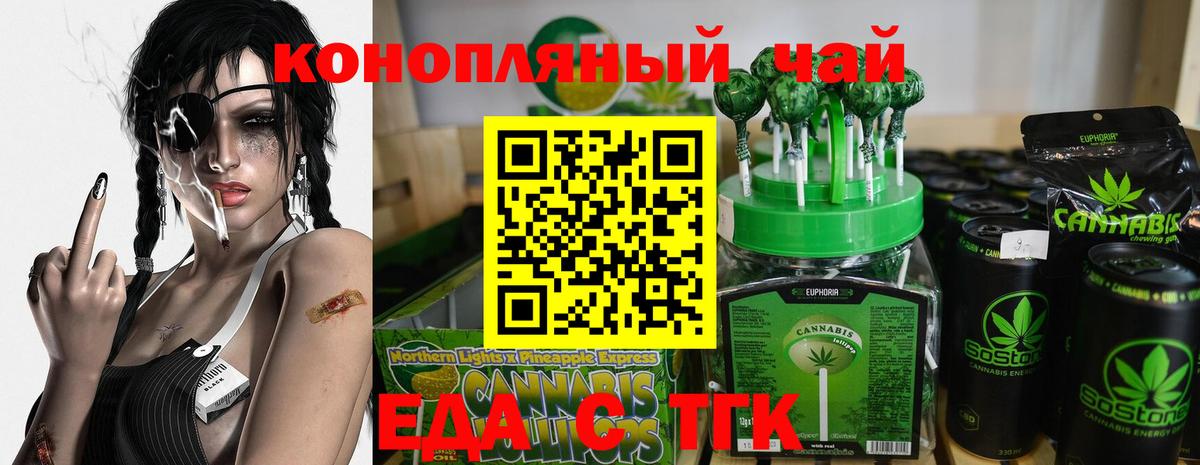 Еда ТГК марихуана  Вход с VPN  Тавда 