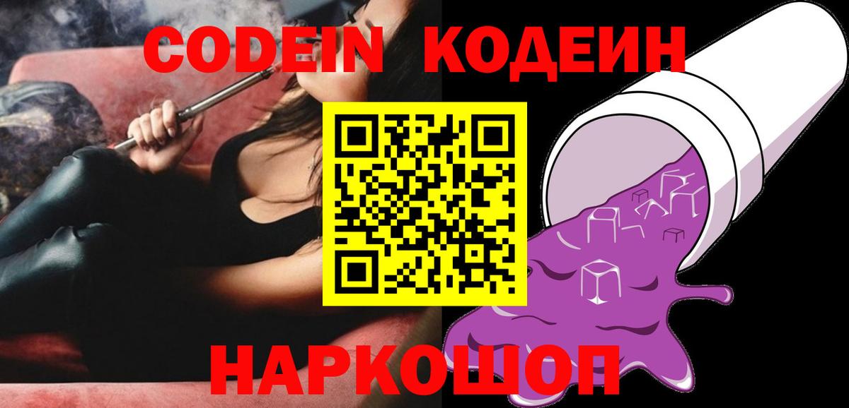 Codein напиток Lean (лин)  Вход с VPN  Тавда  Кодеин Purple Drank 