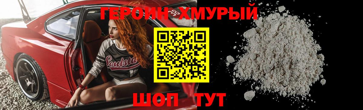 Героин Heroin  Вход с VPN  Тавда 