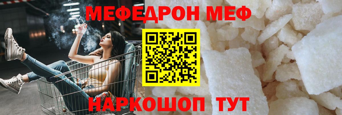 Меф кристаллы  Мефедрон  Вход с VPN  Тавда  МЯУ-МЯУ mephedrone 
